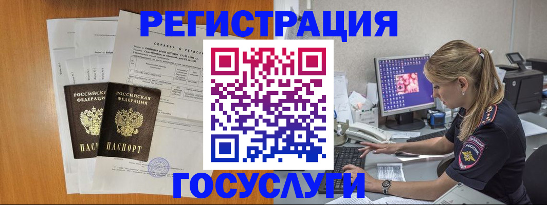 временная прописка в Мытищах