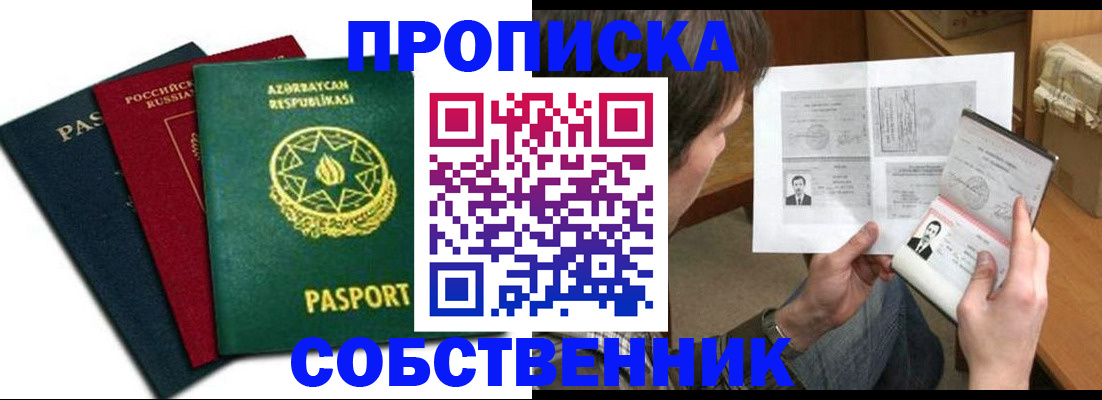 прописка законно в Мытищах