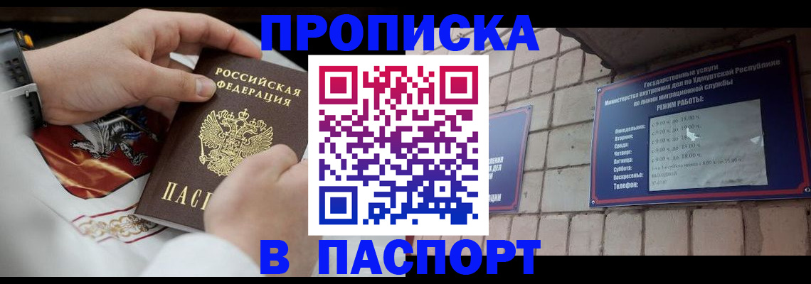 временная регистрация собственник в Мытищах