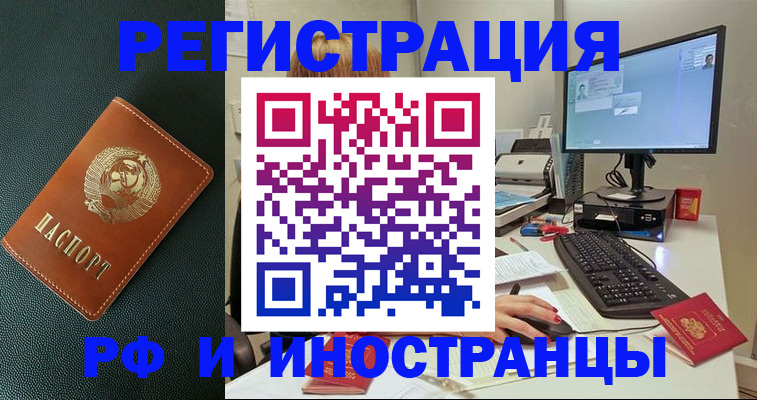 прописка для кредита в Мытищах