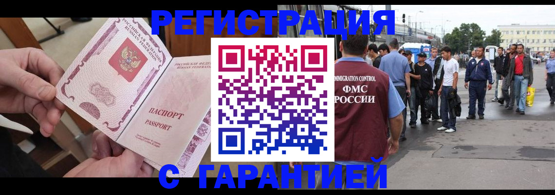 временная регистрация для всех в Мытищах