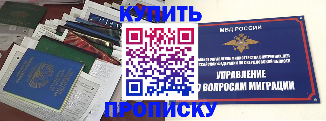временная регистрация собственник в Мытищах